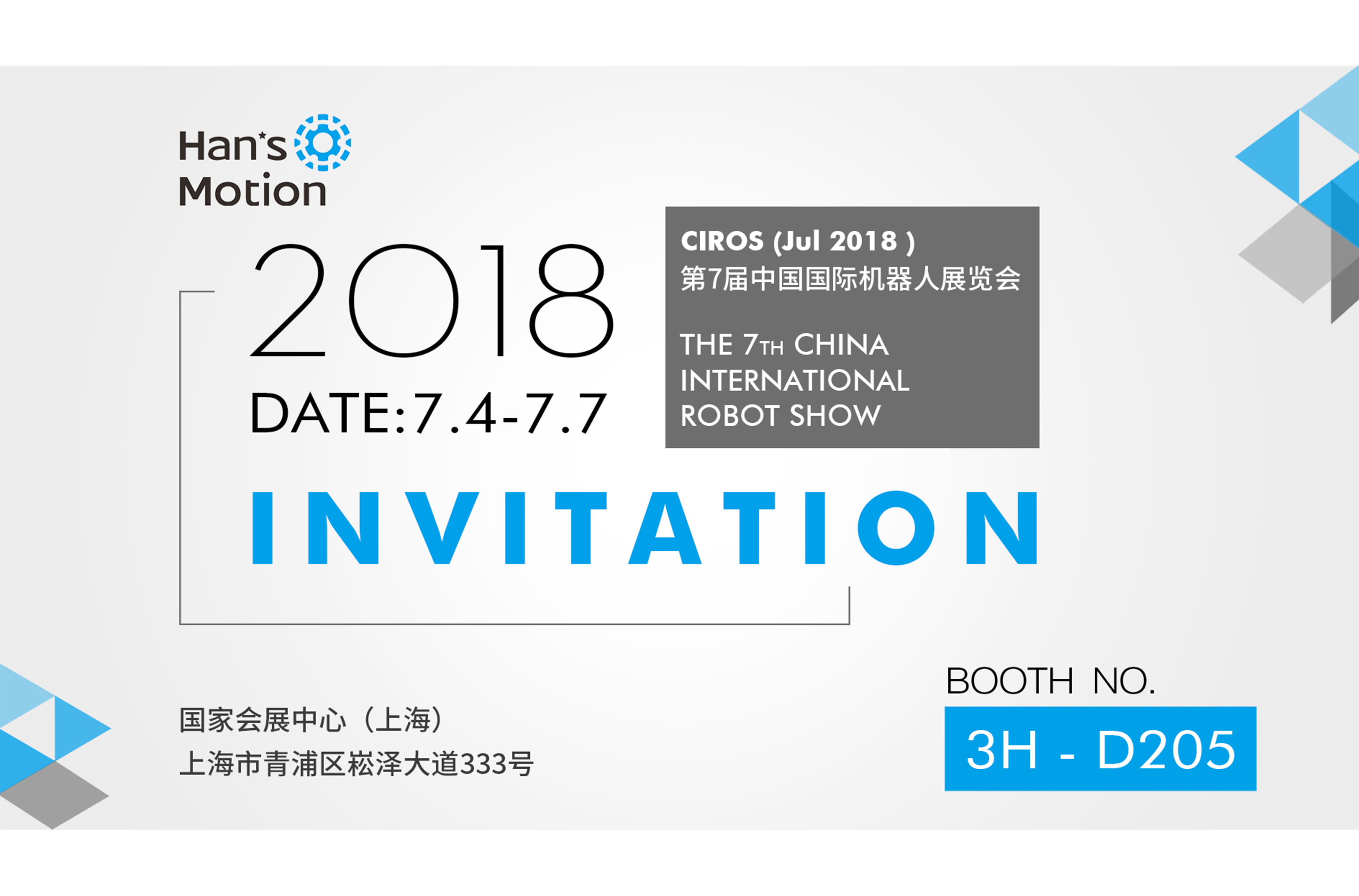 Han's Motion@您：您有一張展會邀請函，請查收！