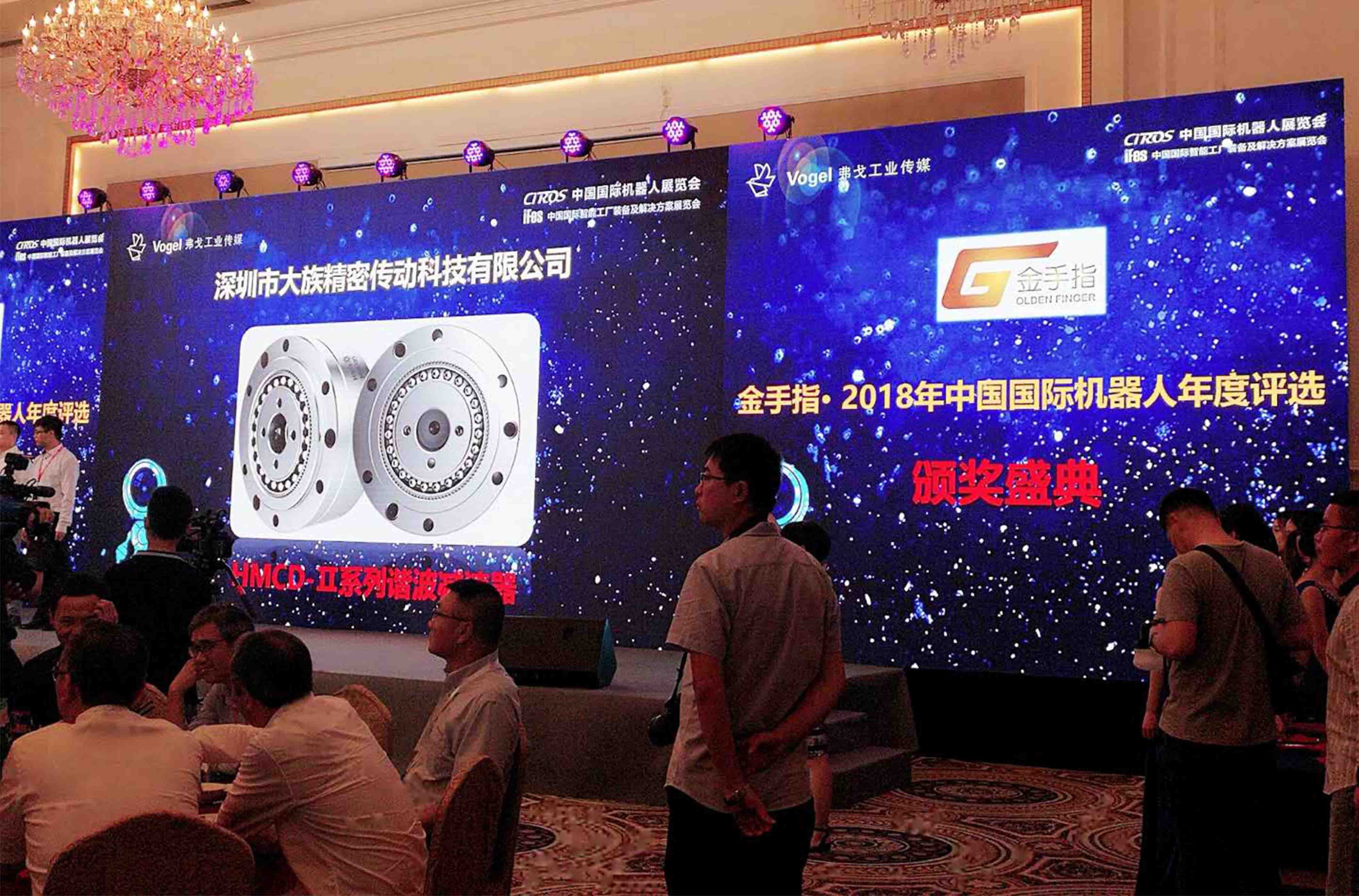 大族諧波減速器榮膺：金手指獎(jiǎng)·2018年中國(guó)國(guó)際機(jī)器人年度——?jiǎng)?chuàng)新產(chǎn)品獎(jiǎng)