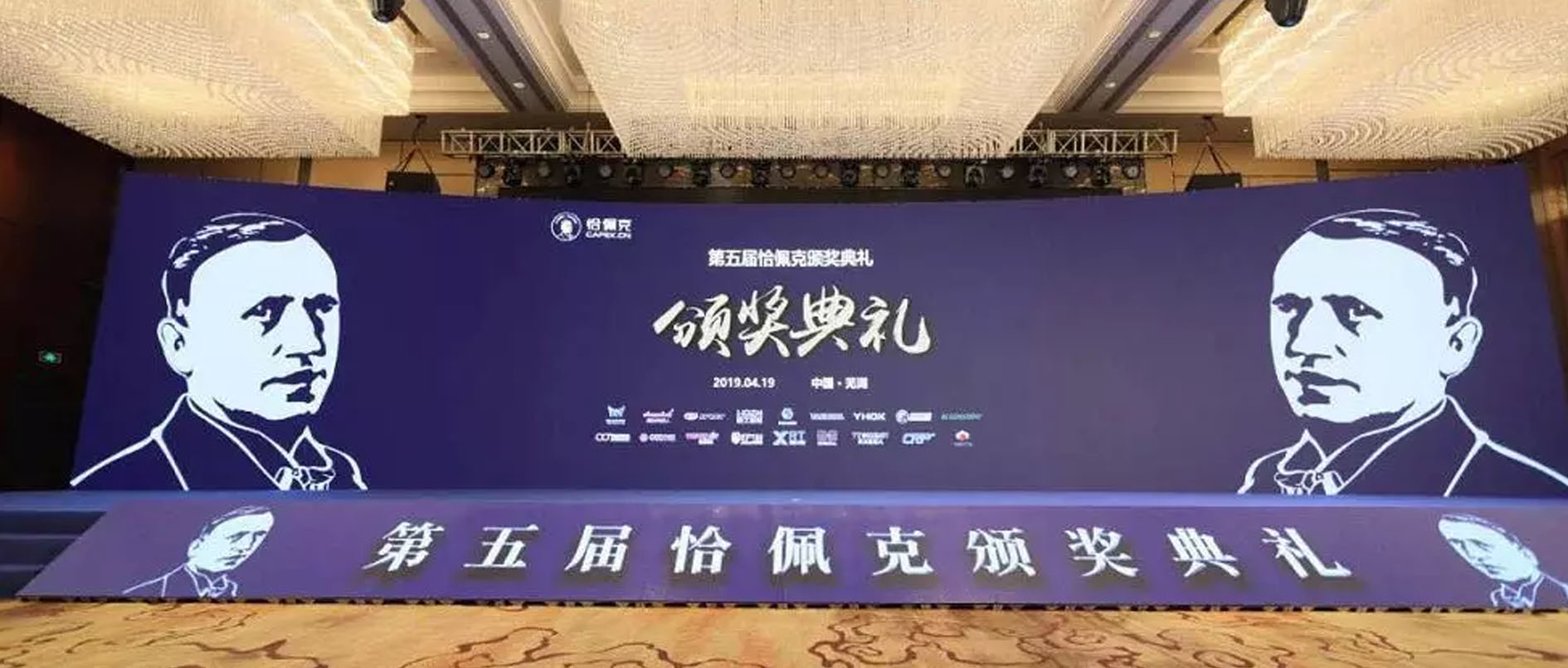 遇見恰佩克——大族諧波傳動(dòng)榮獲“技術(shù)創(chuàng)新獎(jiǎng)”