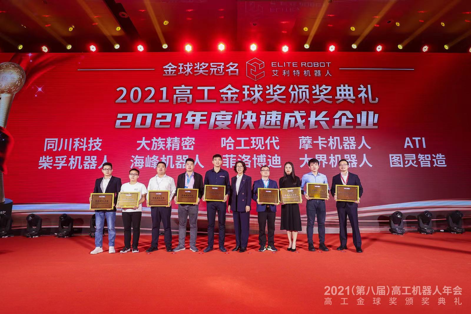 大族諧波榮獲2021年度快速成長企業(yè)獎