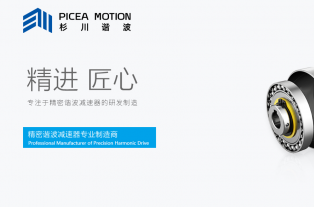 厚積薄發(fā)! 杉川諧波斬獲超3億A輪融資，為中國精密傳動市場注入匠心之力